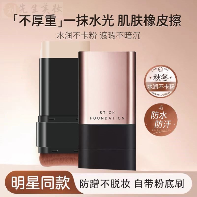 韩国无暇双头橡皮擦粉底棒水光肌遮瑕持久带刷头水润不脱妆旗舰店