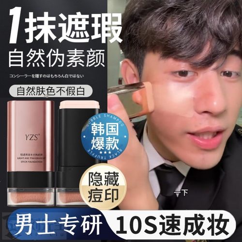 素颜霜男士专用毛孔遮瑕棒遮痘印自然色粉底液持久不脱妆bb霜男生