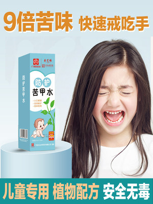 苦甲水儿童咬指甲防止小孩啃咬戒吃手指神器大孩子大童青少年成人