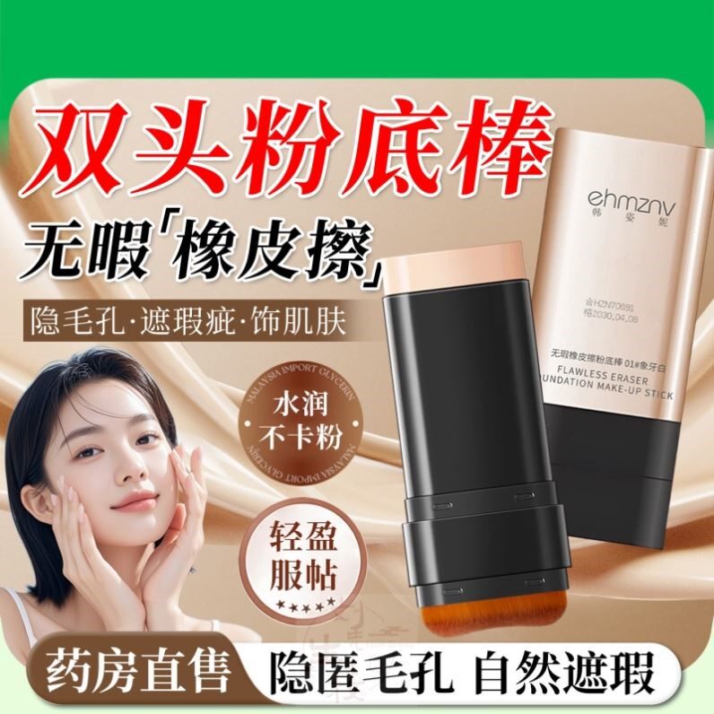 粉底棒自然白象牙白细腻柔滑持久不易脱妆防水防汗正品官方水润