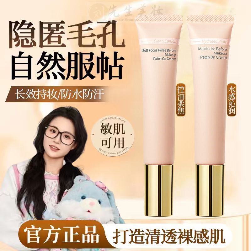 妆前贴贴霜隐形毛孔不卡粉浮粉妆前乳保湿控油隔离官方正品旗舰店