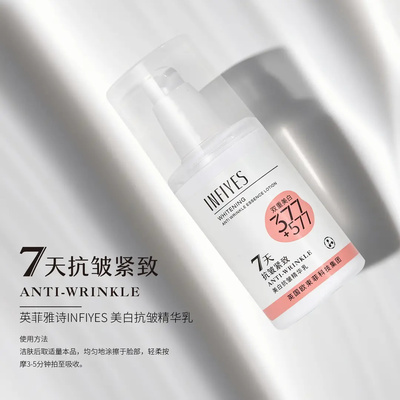 377+577美白抗皱精华乳