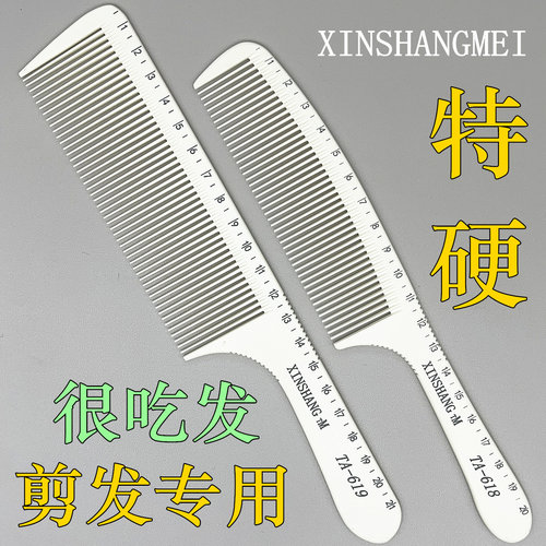发廊专用男士特硬苹果刻度平头梳