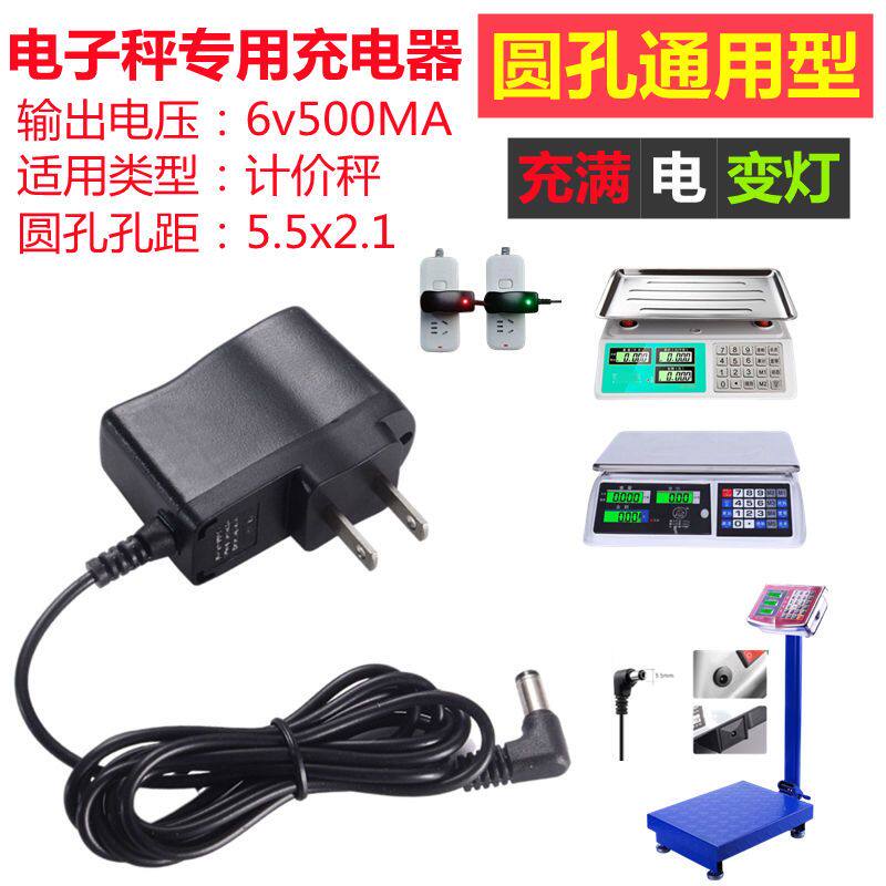 电子秤充电器电源线通用型包邮4v折叠台秤电子称6v圆孔充电器配件