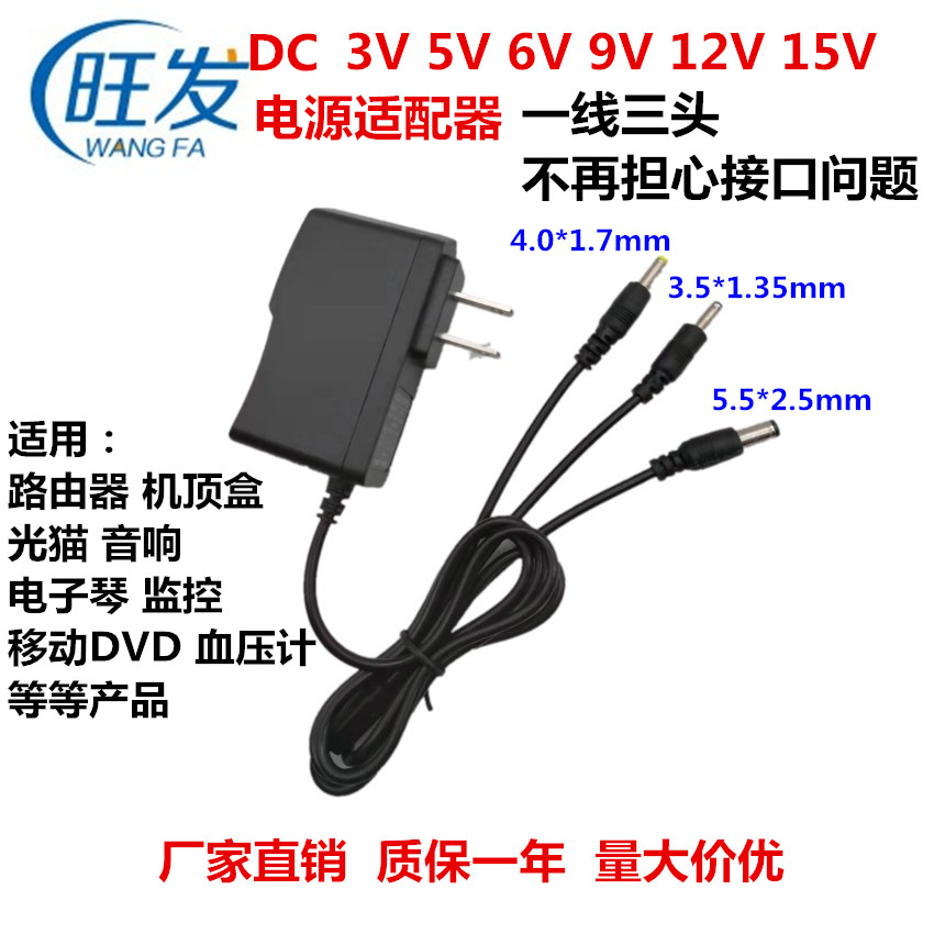 3V5V6V9V12V1A2A电源适配器通用路由猫机顶盒监控音响DVD充电器线