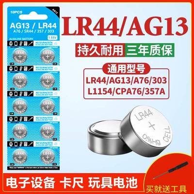 LR44纽扣电池卡尺计算器玩具电池