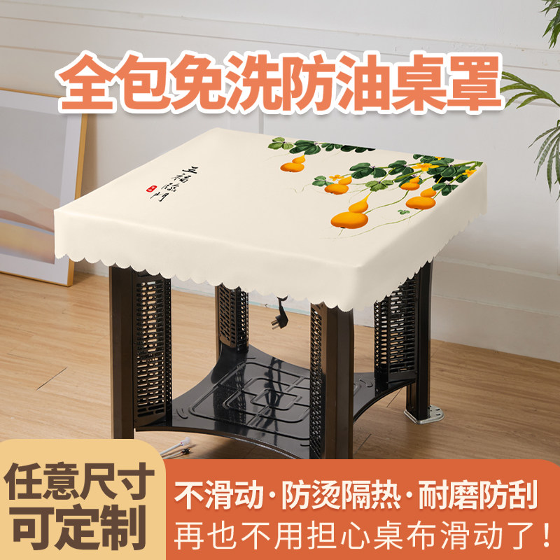 全包免洗防油防水电炉防尘烤火罩