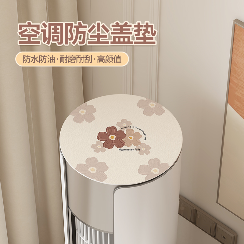空调防尘罩立式圆柱形
