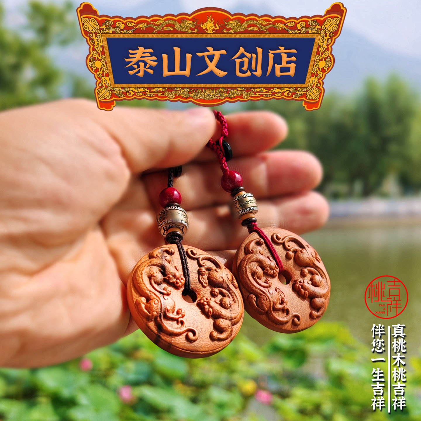 (招)泰山老桃木貔貅钥匙扣实木双面雕刻貔大虎男女礼物钥匙链挂绳