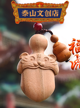 (福)桃木虎头剑钥匙扣小李肥刀飞刀宝剑吊坠宝宝婴儿手工尚方饱剑