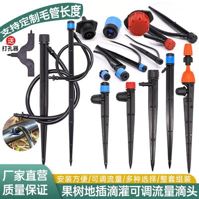 果园果树自动滴灌喷淋系统雾化