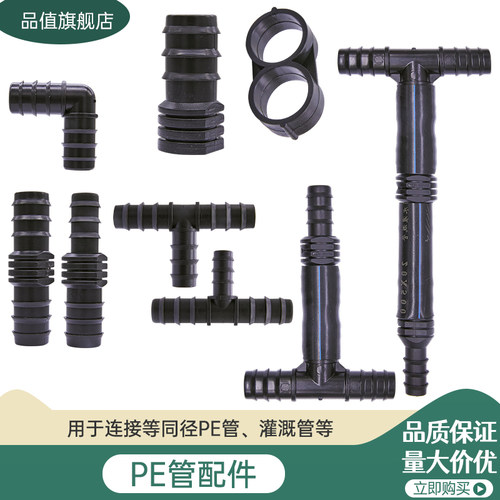 16pe配件倒刺直接弯头三通