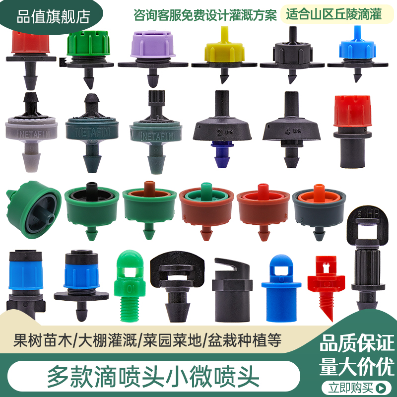 果树滴头自动浇花器短雾化pe管毛