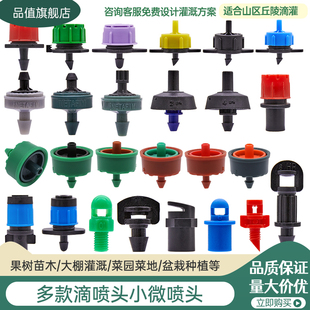 果树果园滴头自动浇花器短地插雾化PE管毛管微喷头喷灌滴灌管设备