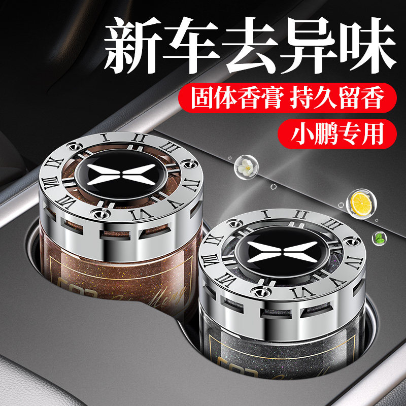 【网红爆款】汽车固体香膏