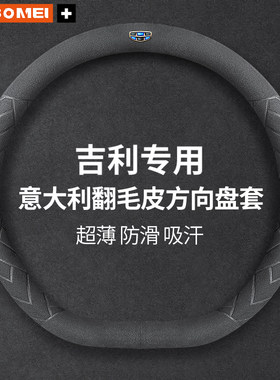 吉利远景星越翻毛皮把套