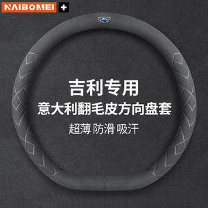 吉利远景星越翻毛皮把套