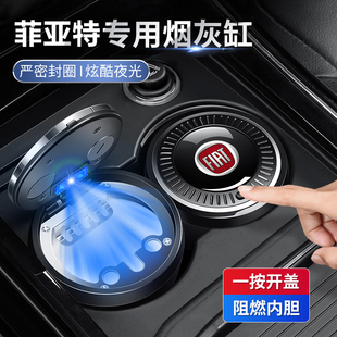 适用于菲亚特E-Ulysse/500/ Fullback汽车载带盖烟灰缸装饰用品