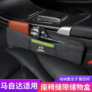 适用于马自达CX5阿特兹CX3昂克塞拉CX4马6座椅边储物格夹缝收纳盒