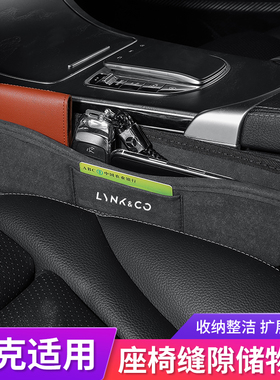 适用于领克02Hatchback030601020509ZERO座椅边储物格夹缝收纳盒
