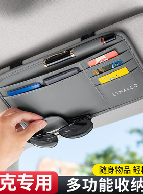 适用领克01 02 03 05 06 09 08 ZERO车载眼镜夹汽车遮阳板收纳袋