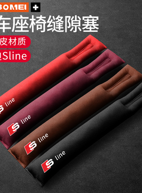 适用于奥迪A3A4LA5A6LA7LA8S4S5S6S7S8RS5座椅缝隙塞防漏条装饰条
