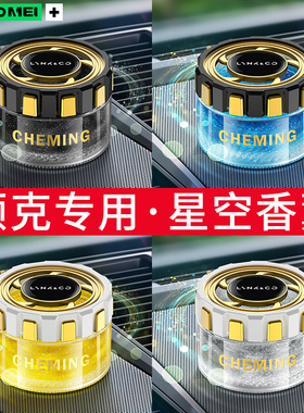 适用领克01 02 03 05 06 09 08 ZERO车载香薰摆件汽车香水座香氛