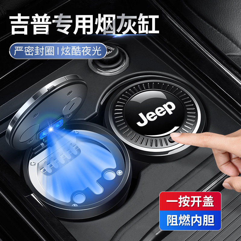 适用于JEEP吉普指南者自由光自由侠切诺基汽车载带盖烟灰缸装饰品