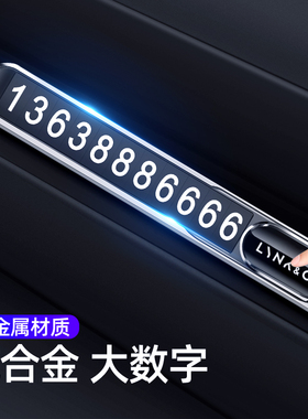 适用领克02Hatchback030601020509ZERO停车号码牌挪车电话卡装饰