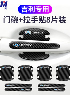 奈博美滴胶碳纤纹门碗门把手贴