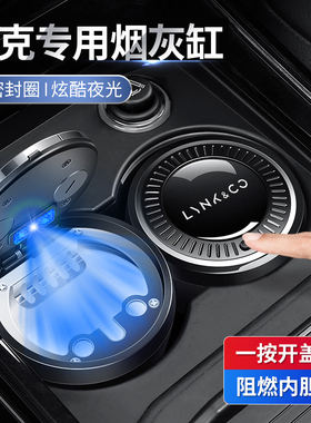 适用于领克02Hatchback030601020509ZERO汽车载带盖烟灰缸装饰品