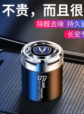适用于长安CS55/CS75PlusCS15/UNT-I逸动汽车固体香膏车载香水座