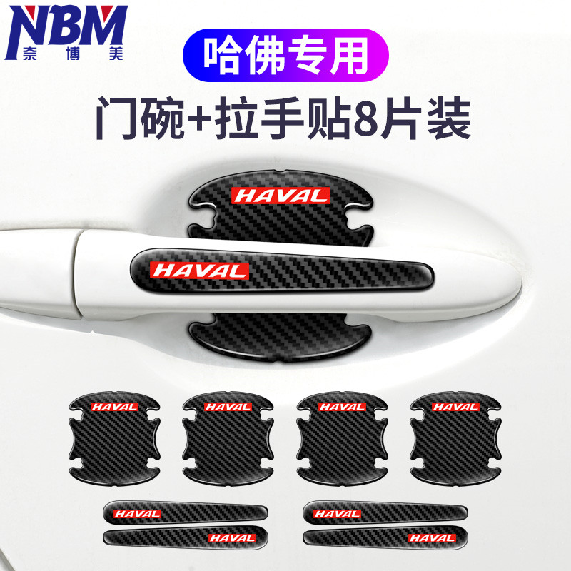 奈博美滴胶碳纤纹门碗门把手贴