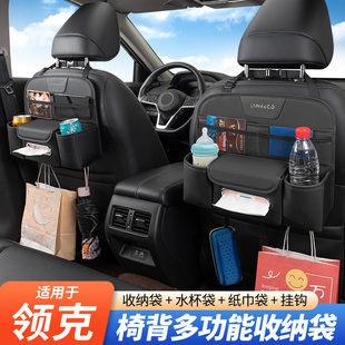 ZERO汽车座椅收纳袋多功能储物袋 适用领克01