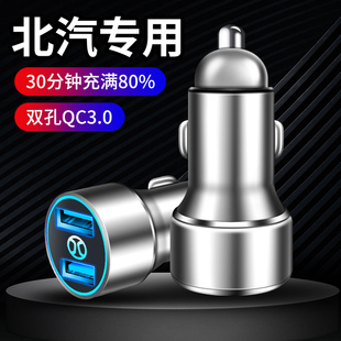 适用于北汽U5EU5U7X3EEX5X7D50D20D60汽车载充电器点烟器充电插头