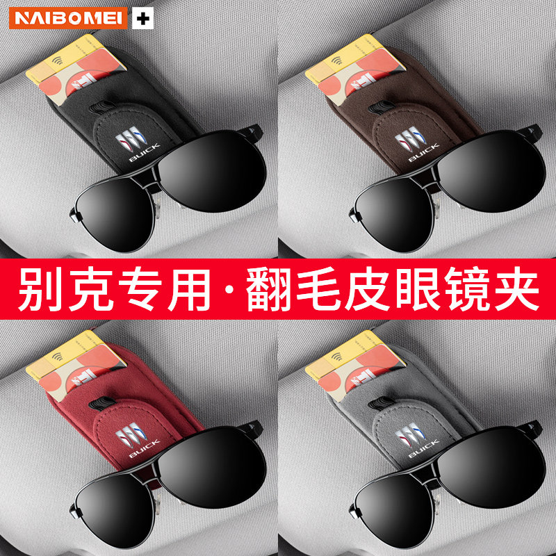 适用别克昂科拉英朗威朗昂科旗君威车载眼镜夹遮阳板太阳镜墨镜盒