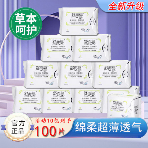 超薄透气日夜组合瞬吸干爽卫生巾
