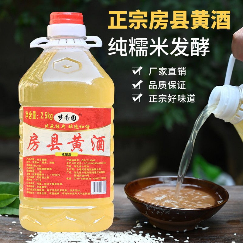 房县黄酒湖北十堰特产 糯米甜酒半甜型正宗养生5斤桶装老米酒地摊