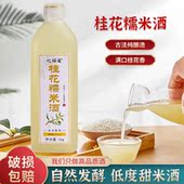 湖北米酒桂花糯米酒客家手工纯米酒农家自酿甜酒低度月子酒酿瓶装