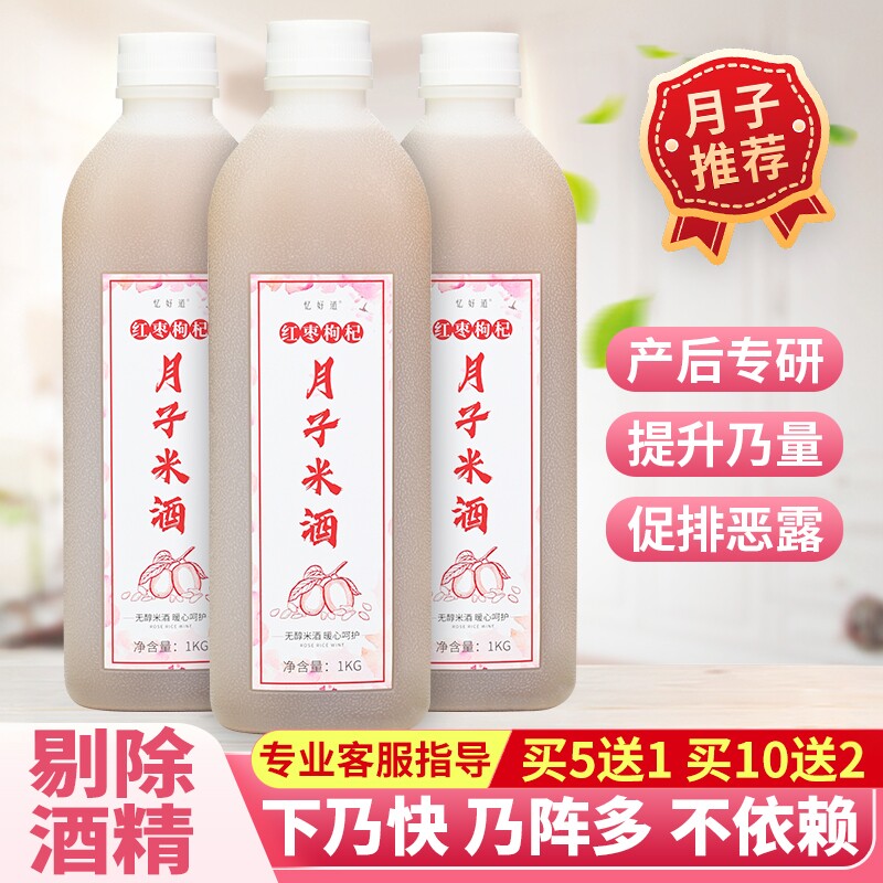 无醇月子米酒产妇哺乳期下奶追奶甜糯米酒红枣枸杞月子酒甜酒瓶装
