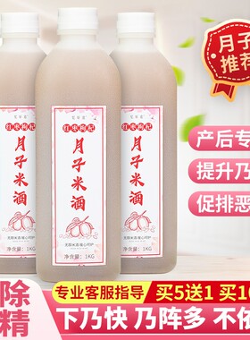 无醇月子米酒产妇哺乳期下奶追奶甜糯米酒红枣枸杞月子酒甜酒瓶装
