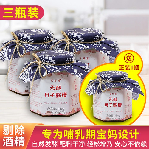 无醇月子米酒醪糟买3送1