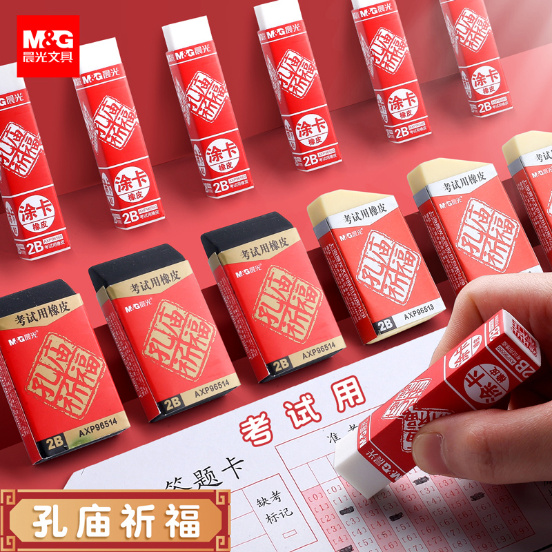 晨光2b橡皮擦孔庙学生考试专用2比橡皮无屑小学生专用铅笔像皮干净无毒不留痕2ь少屑神器文具学习用品
