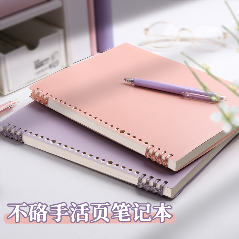 不硌手活页本可拆卸B5线圈笔记本