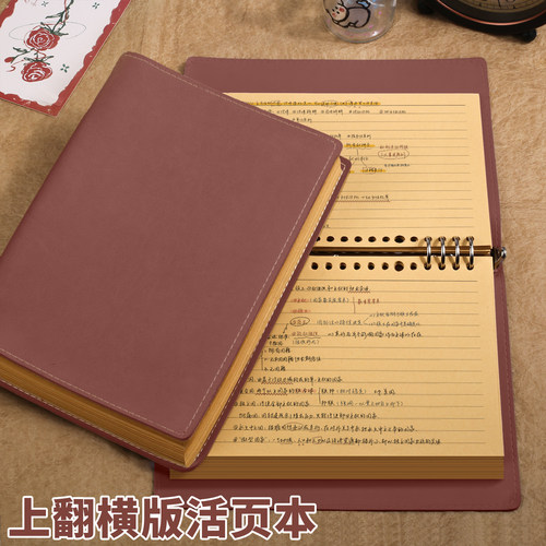 A5上翻软皮牛皮纸活页笔记本