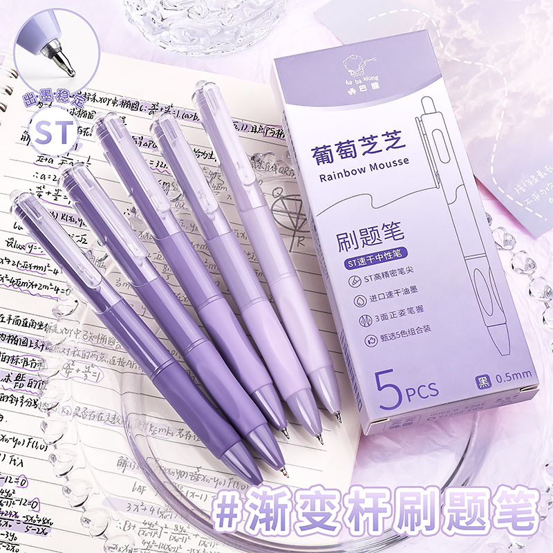 ST刷题笔速干按动中性笔