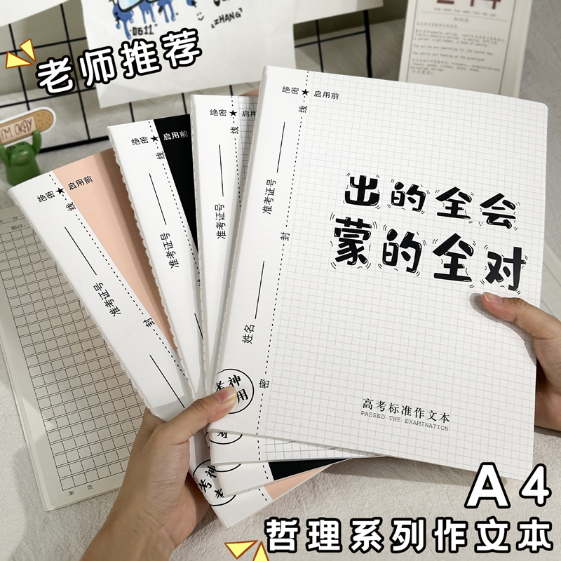 作文本a4本子学生用考试标准版