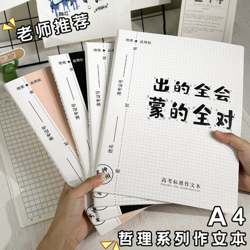 作文本a4本子学生用考试标准版