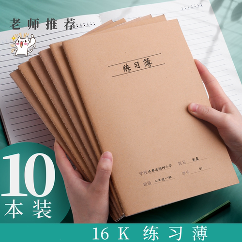 横线练习本b5初高中小学生牛皮纸