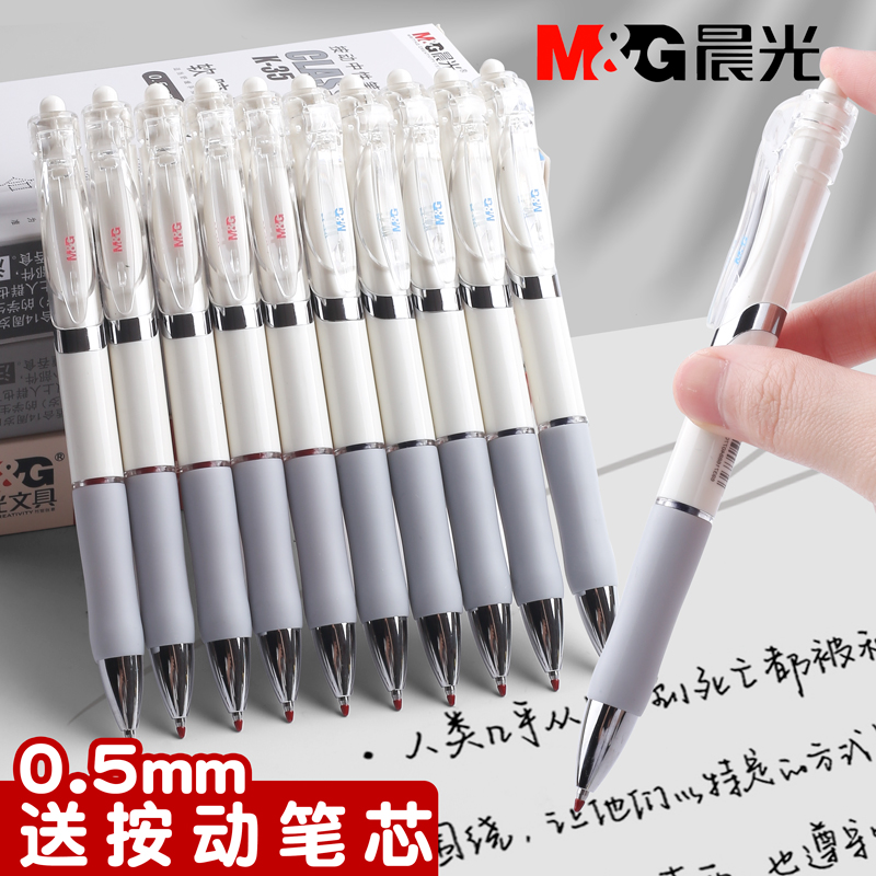晨光按动中性笔K3512学生